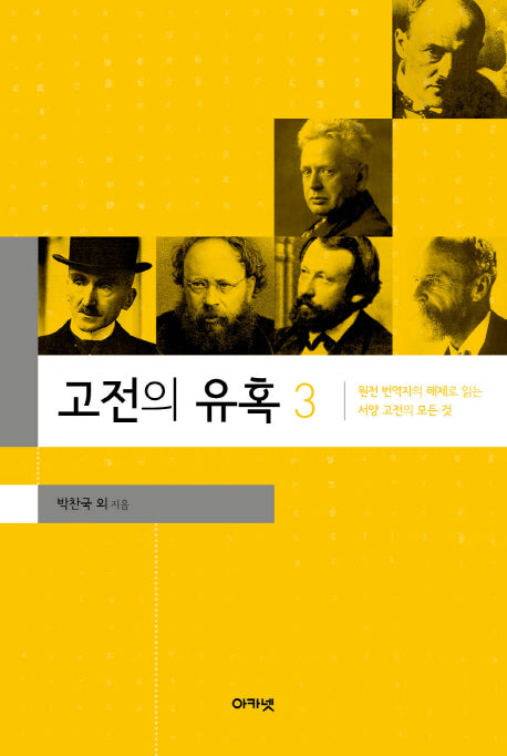 고전의 유혹 3
