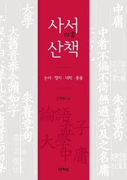 사서산책