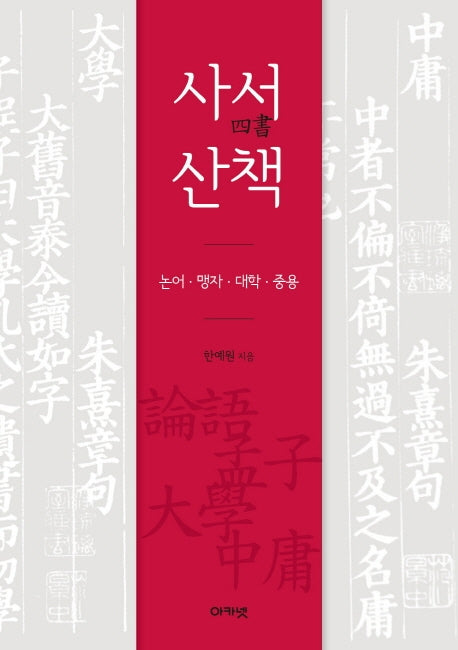 사서산책