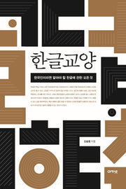 한글교양
