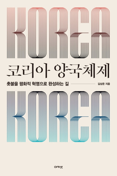 코리아 양국체제