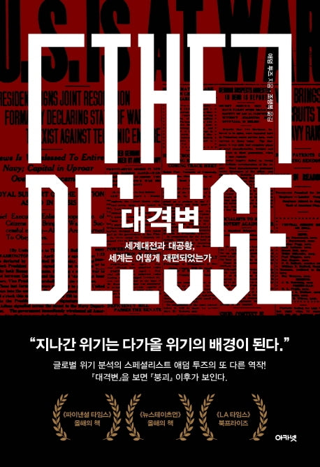대격변(양장본 Hardcover)