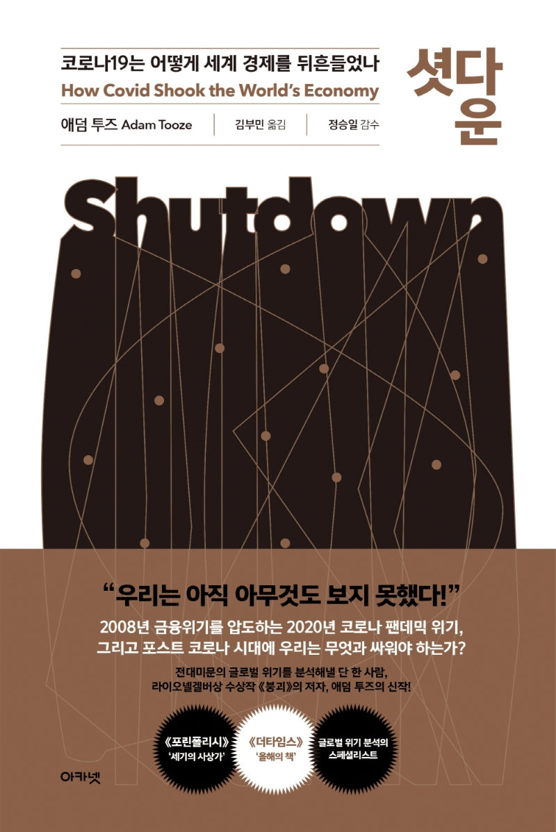 셧다운(양장본 Hardcover)
