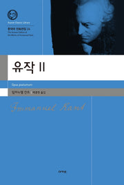 유작 2(한국어 칸트전집 24)(양장본 HardCover)