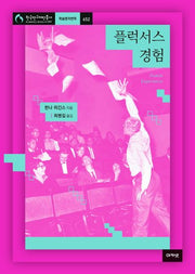 플럭서스 경험(한국연구재단총서 학술명저번역 652)