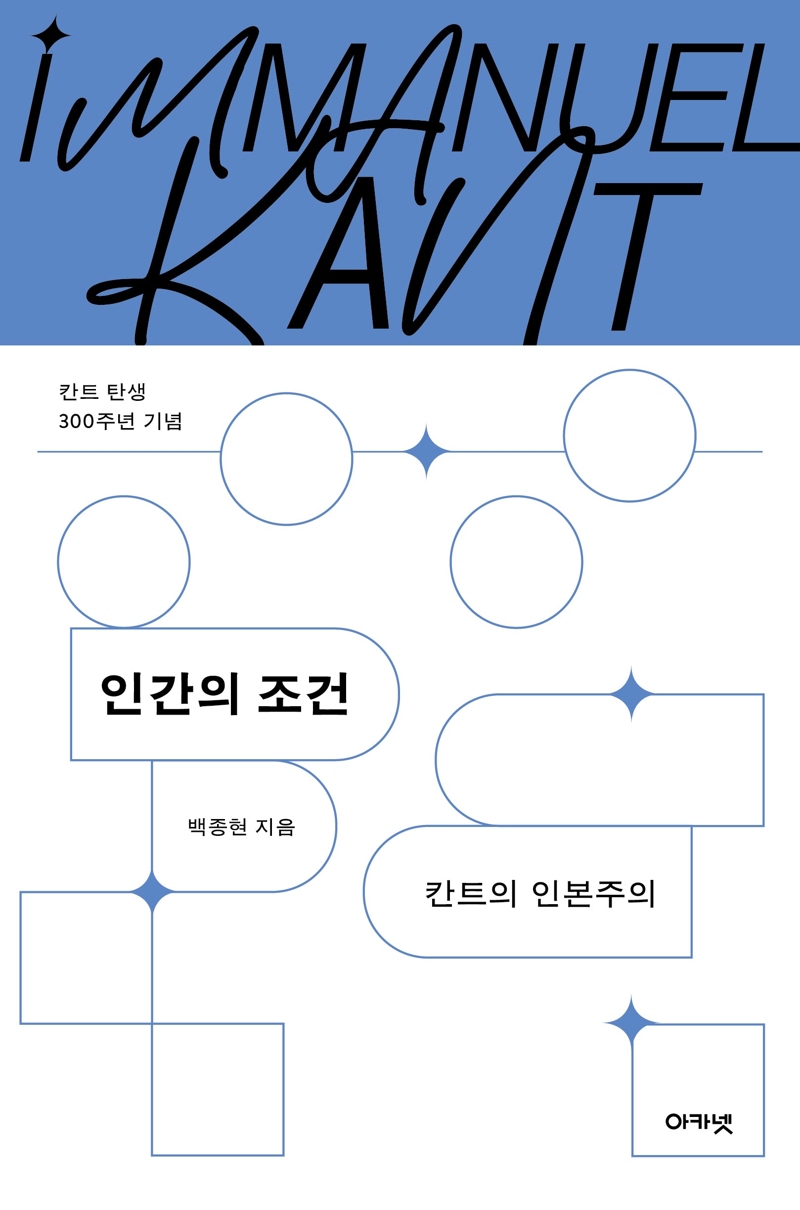 인간의 조건