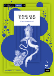 동물발생론(한국연구재단총서 학술명저번역 671)(양장본 Hardcover)