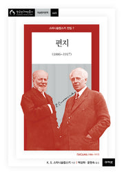 스타니슬랍스키 전집 7: 편지(1886~1917)(한국연구재단총서 학술명저번역 665)(양장본 Hardcover)