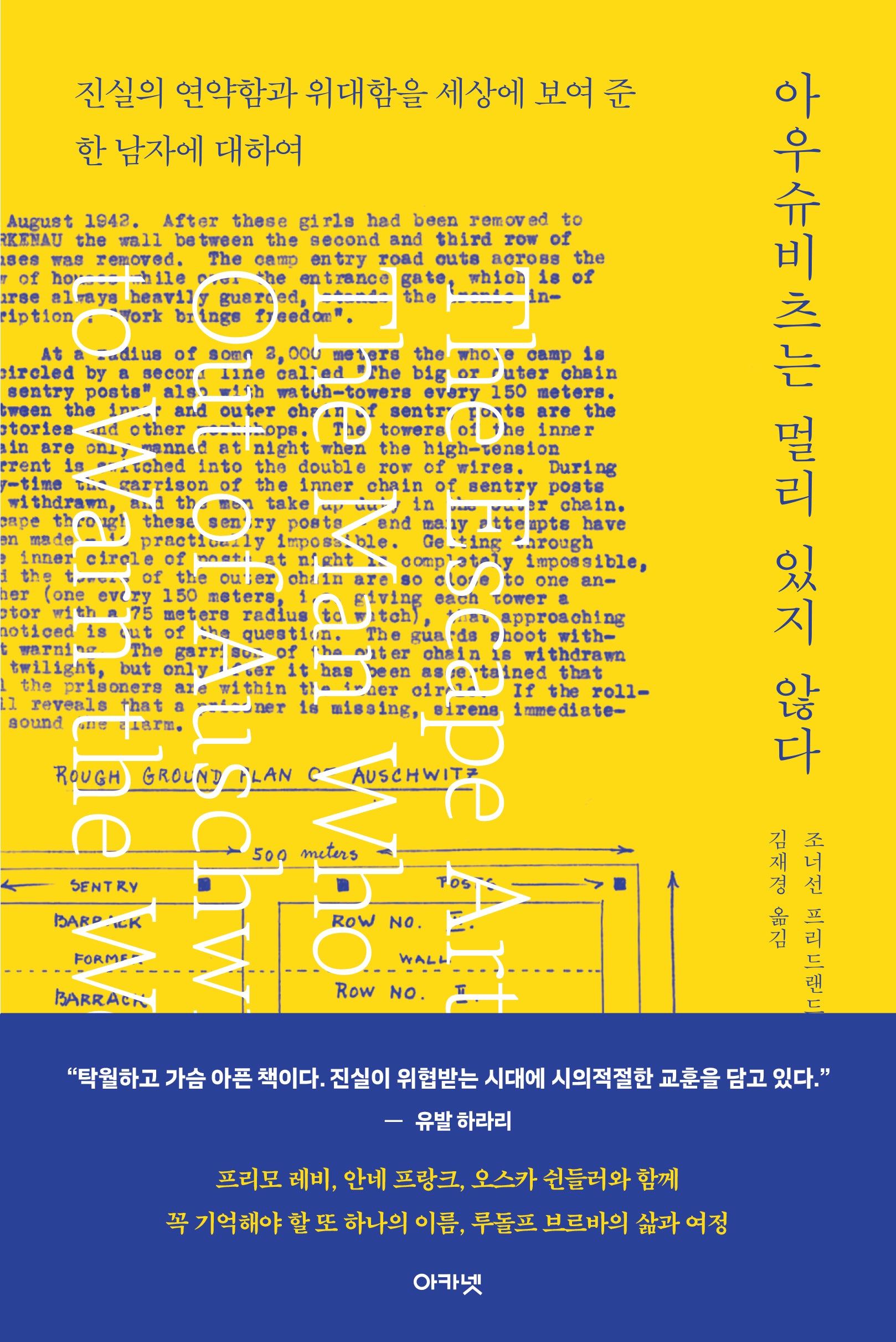 아우슈비츠는  멀리 있지 않다