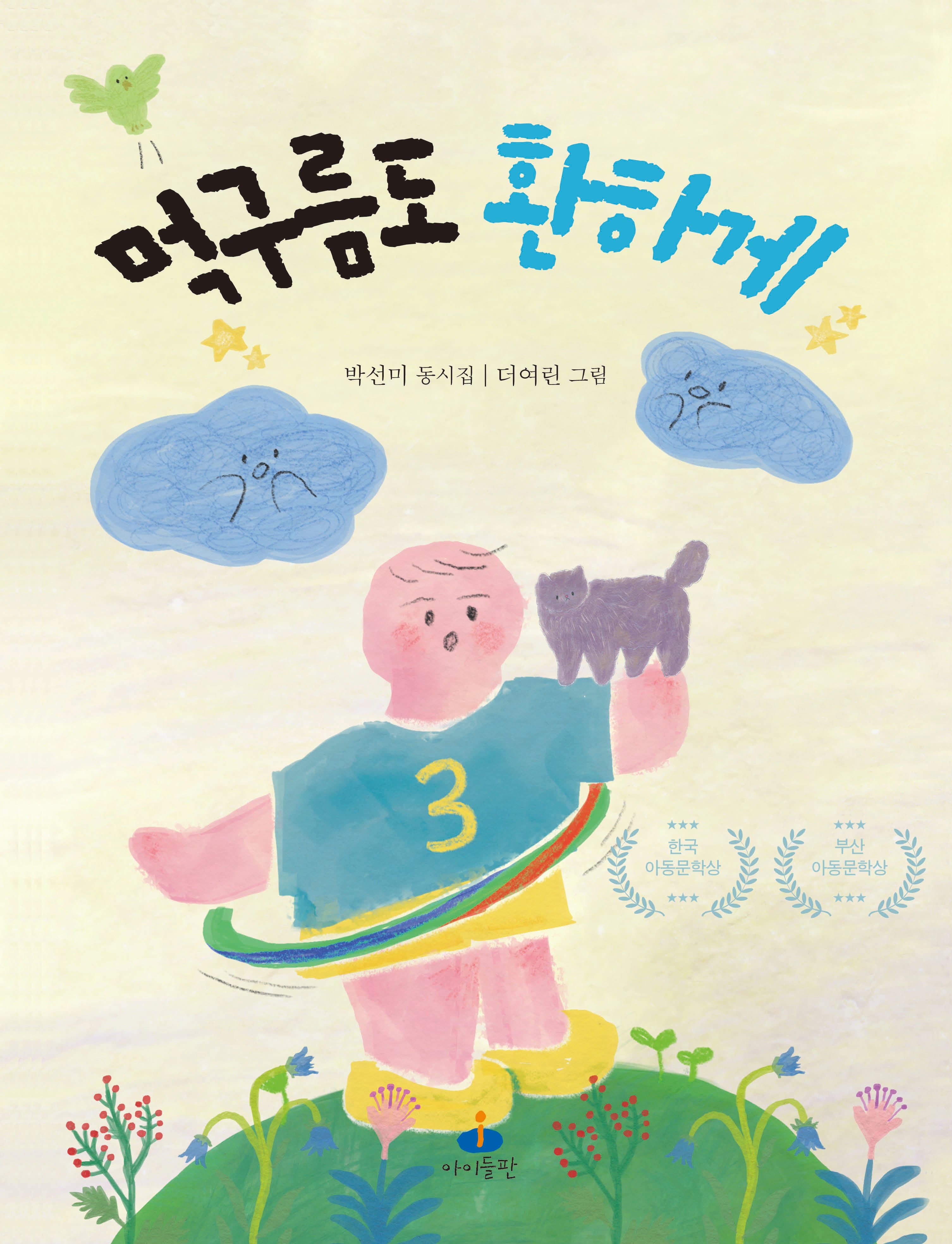 먹구름도 환하게