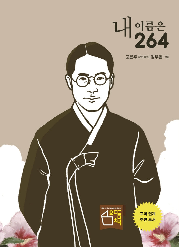 내 이름은 264