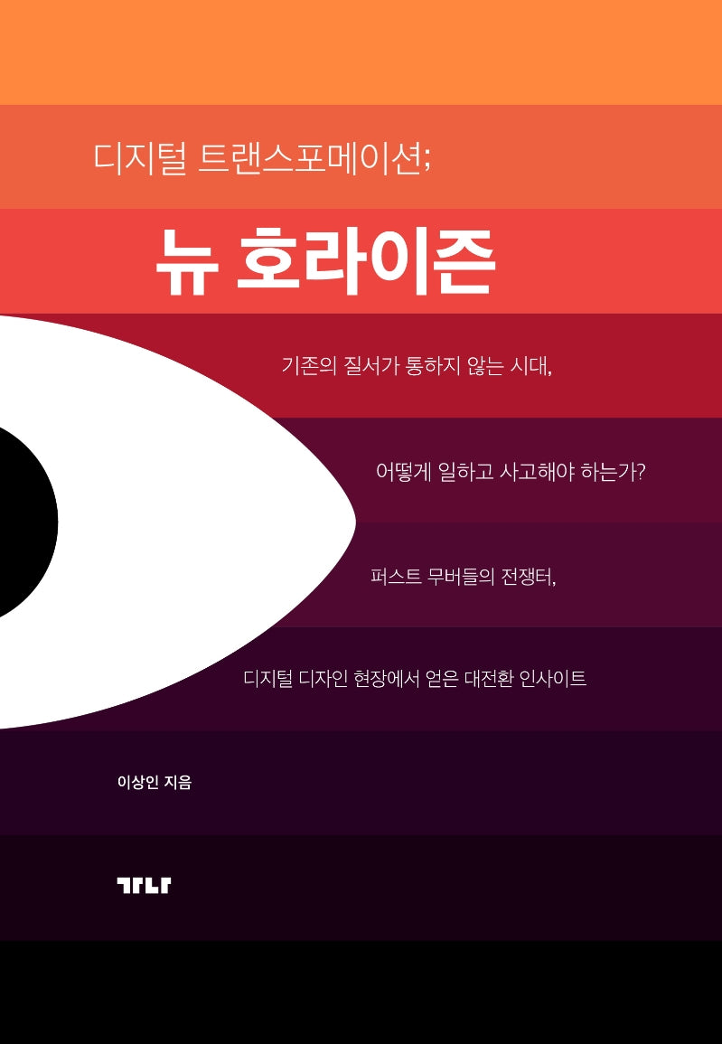 디지털 트랜스포메이션: 뉴호라이즌