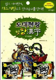 오대천왕 맞짱한자(7, 8급용)
