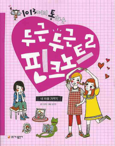 두근두근 핑크노트 2