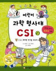 어린이 과학 형사대 CSI 9: CSI, 마지막 학기를 보내다
