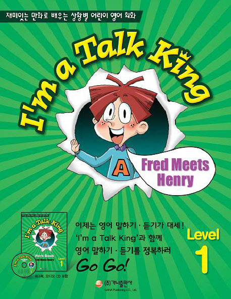 IM A TALK KING Level 1(CD1장포함)