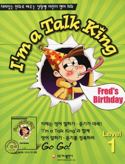 IM A TALK KING Level 1(CD1장포함)