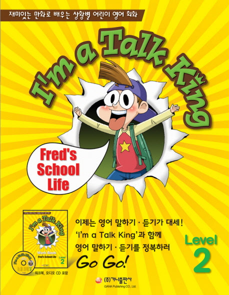 IM A TALK KING Level 2(CD1장포함)