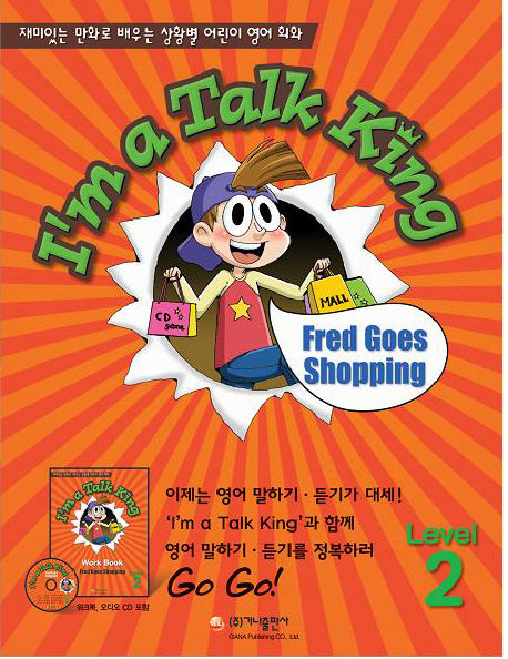 IM A TALK KING Level 2(CD1장포함)