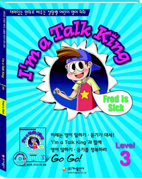 IM A TALK KING Level 3(CD1장포함)