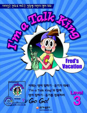 IM A TALK KING Level 3: FREDS VACATION(CD1장포함)