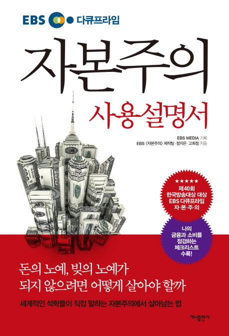 자본주의 사용설명서(EBS 다큐프라임)