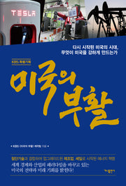 미국의 부활(KBS 특별기획)