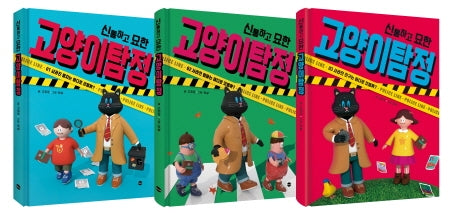 신통하고 묘한 고양이 탐정 세트(양장본 Hardcover)(전3권)