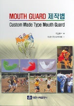 MOUTH GUARD 제작법