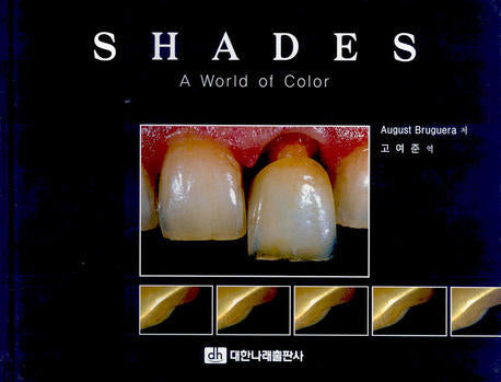 SHADES : A WORLD OF COLOR(양장본 Hardcover)