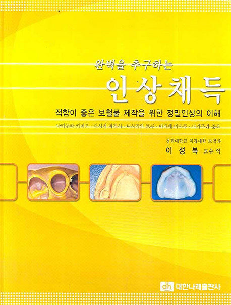 인상채득(완벽을 추구하는)(양장본 Hardcover)