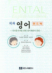 치과영어 핸드북