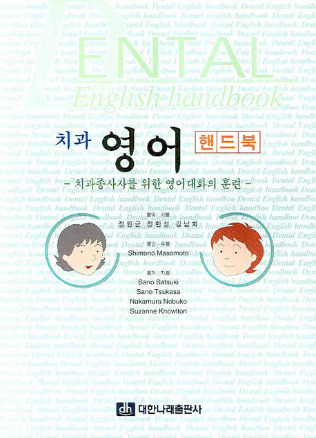 치과영어 핸드북