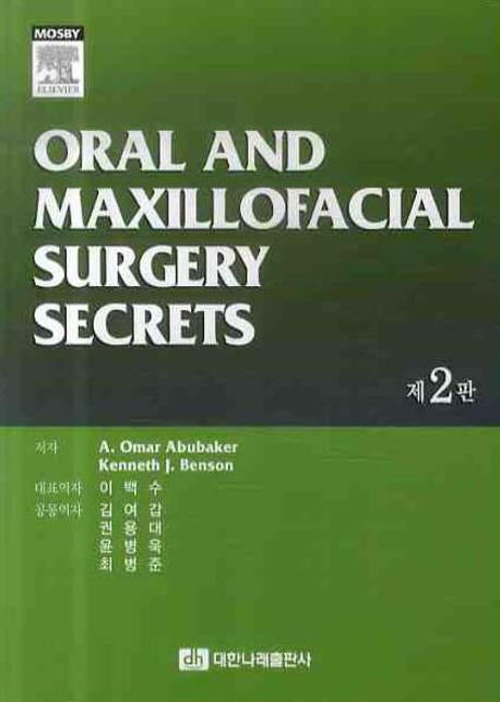 ORAL AND MAXILLOFACIAL SURGERY SECRETS(2판)