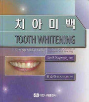 치아미백(양장본 Hardcover)