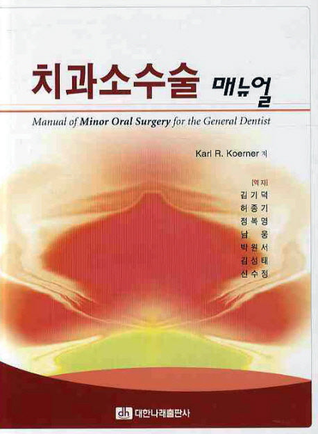 치과소수술 매뉴얼