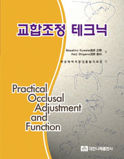 교합조정 테크닉(양장본 Hardcover)