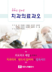 치과의료과오(판례로 살펴본)