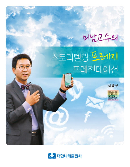 스토리텔링 프레지 프레젠테이션(미남교수의)