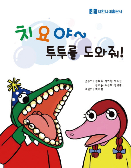치요야~ 투투를 도와줘!(양장본 Hardcover)