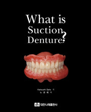What is Suction Denture?(양장본 Hardcover)