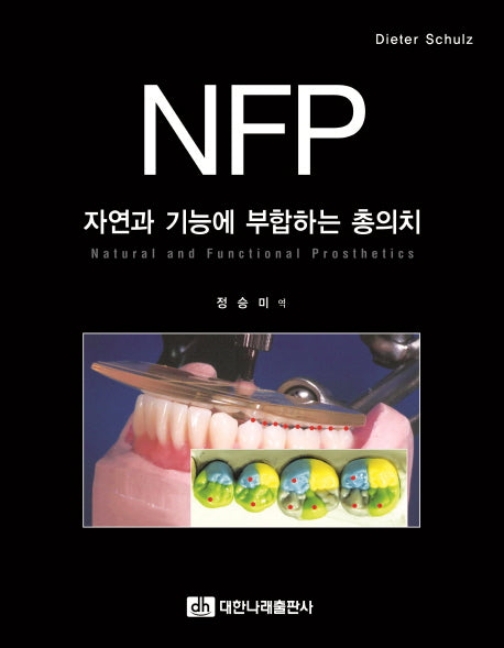 NFP 자연과 기능에 부합하는 총의치(양장본 Hardcover)