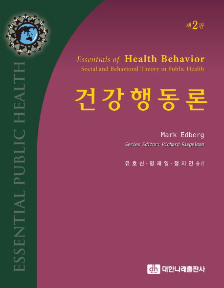 건강행동론