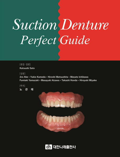 Suction Denture Perfect Guide(한글판)