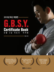 굿볼 2급 지도사 자격증(G.B.S.Y Certificate Book)(2019)(개정판)