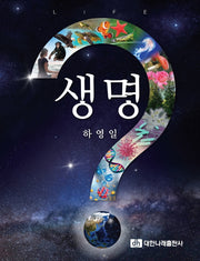 생명?