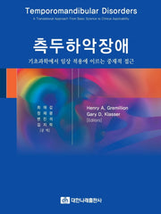 측두하악장애