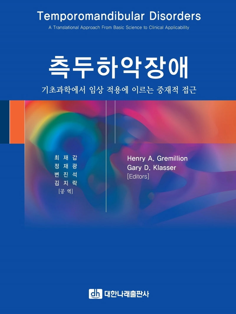 측두하악장애