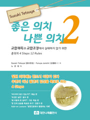 좋은 의치 나쁜 의치 2