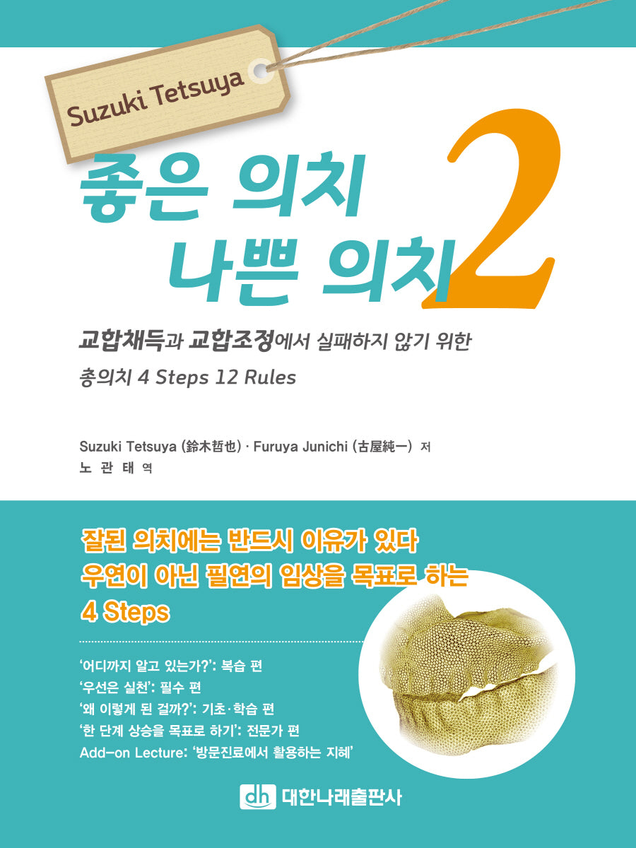 좋은 의치 나쁜 의치 2
